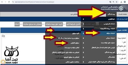 استعلام کد کارگاهی از شناسه ملی
